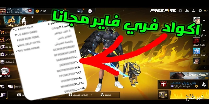 اكواد رقصات فري فاير المجانية 2025 لشهر سبتمبر.. احصل عليها الآن