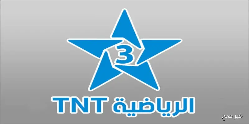 الآن استقبل تردد قناة الرياضية المغربية 2025 Arryadia وتابع نتيجة مباراة المغرب والنيجر في تصفيات كاس العالم