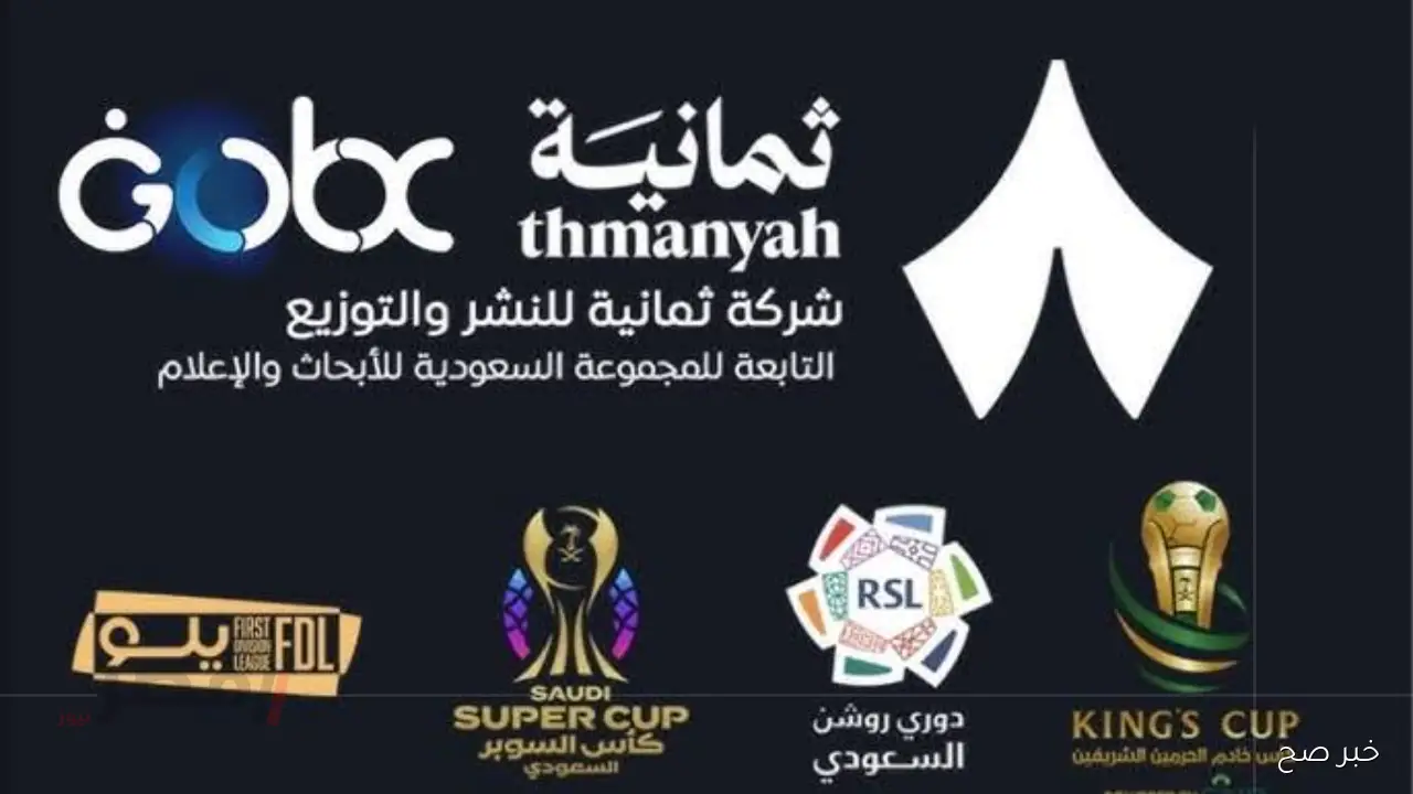 هنا تردد قناة ثمانية 2025 تنقل مباراة الاهلي والهلال في الدوري السعودي على نايل وعرب سات