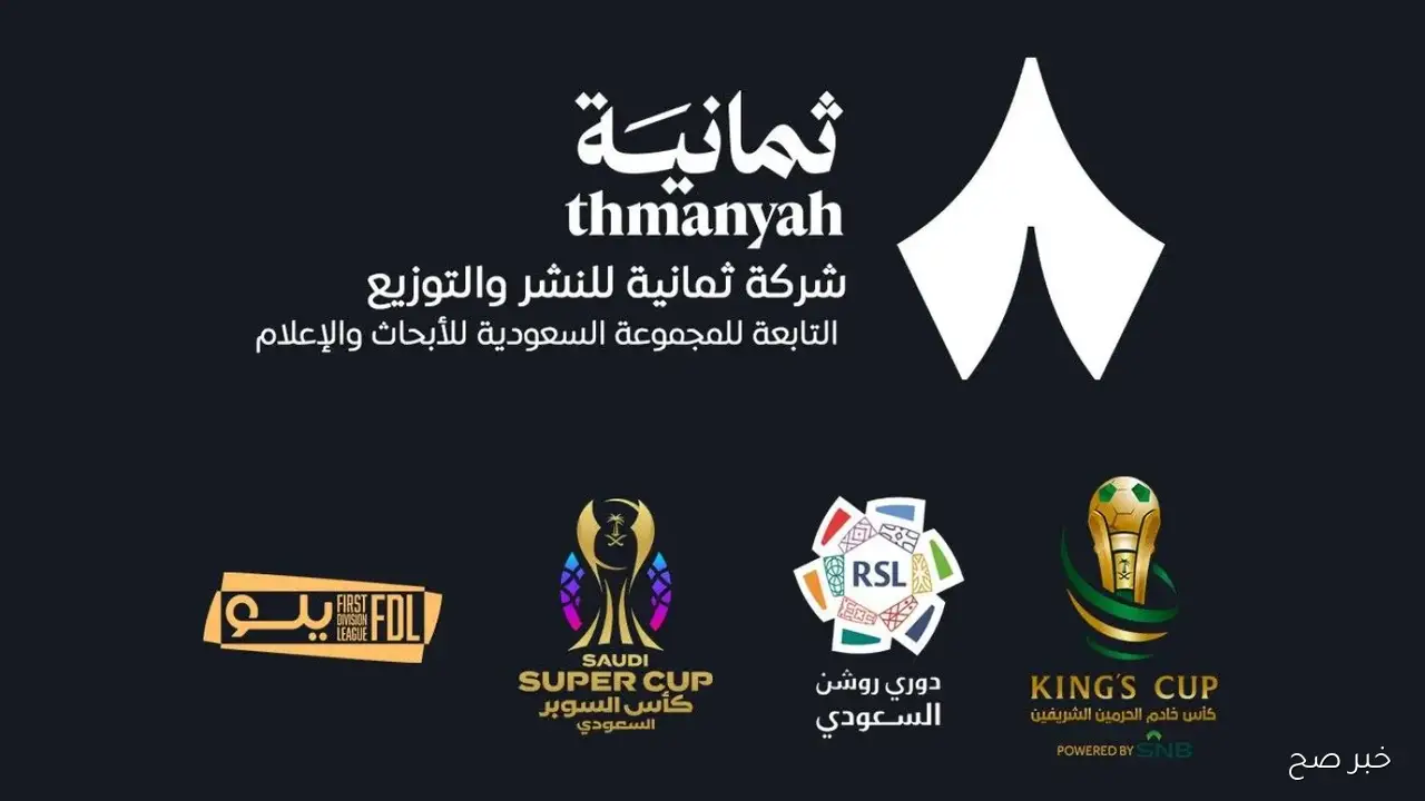 استقبل اشارة تردد قناة ثمانية 2025 نايل سات وعرب سات وتابع مباراة الهلال وكل مباريات دوري روشن السعودي وخطوات استقبالها