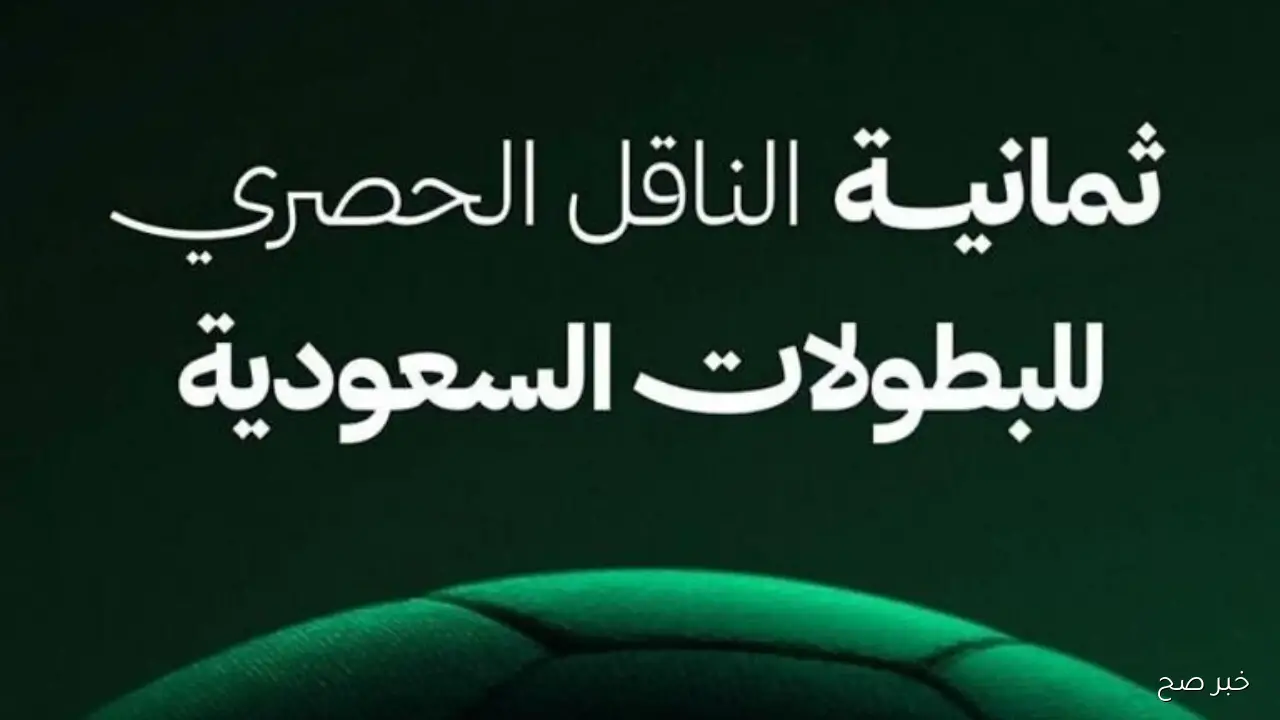 “اضبط الآن”.. تردد قناة ثمانية نايل سات لمتابعة الدوري السعودي حتى 2031 بجودة HD