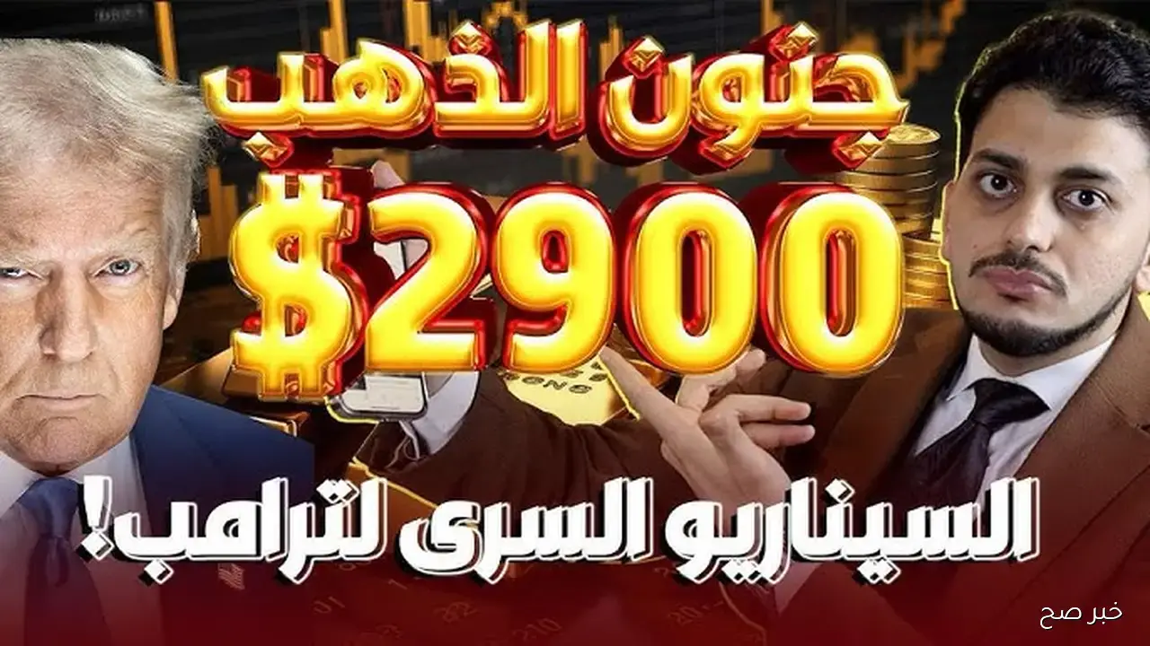 جنون اسعار الذهب 2025 يتواصل.. توقعات بارتفاعات قياسية خلال العام الحالي
