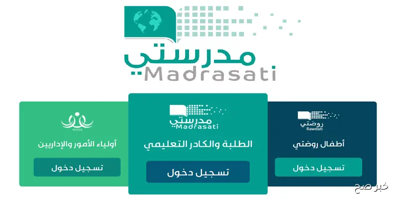 “طريقة تحديث بياناتك”… رابط منصة مدرستي الجديد لتسجيل العام الدراسي 2025