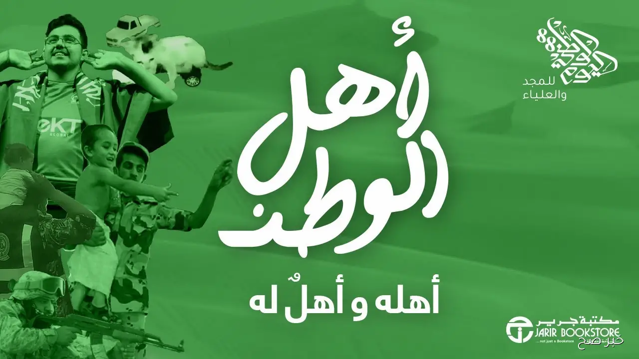 انطلاق عروض اليوم الوطني جرير بخصومات تصل إلى 50% على الإلكترونيات والهواتف