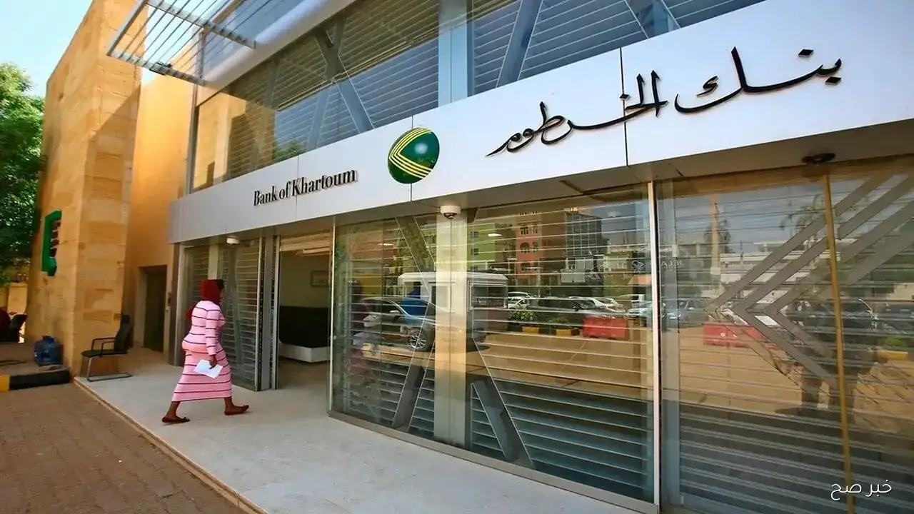 هنا فتح حساب بنك الخرطوم 2025 واستمارة التسجيل أونلاين عبر موقع بنكك والبنك الرسمي والشروط بالتفصيل