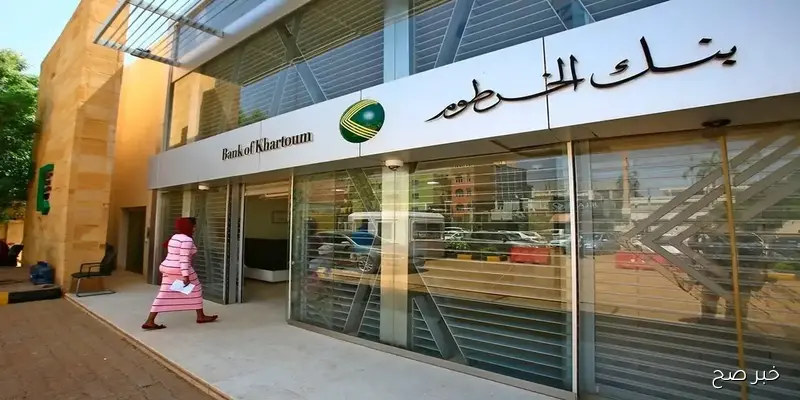 ONLINE فتح حساب بنك الخرطوم 2025 بالرقم الوطني للمقيمين والمغتربين والشروط المطلوبة وانت في مكانك