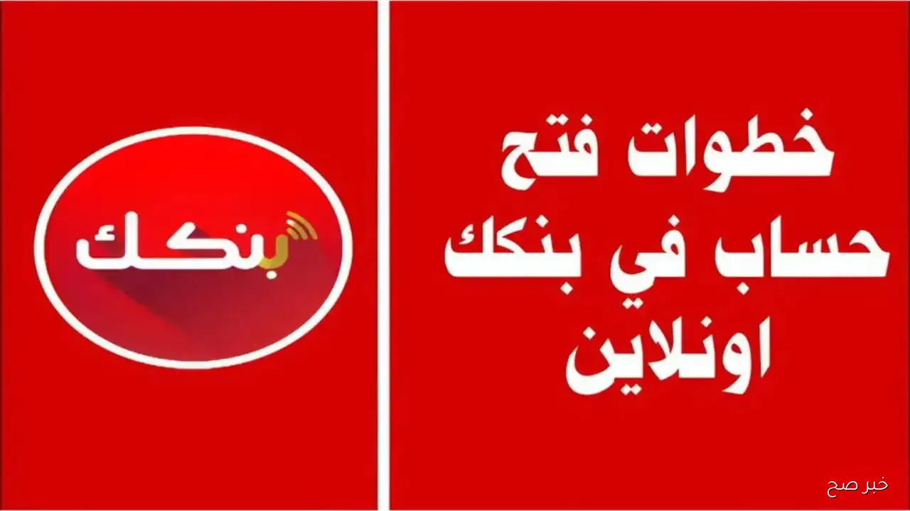 “الان” افتح حساب بنك الخرطوم 2025 لفتح حساب بنكك برقمك الوطني من موقع bankofkhartoum.com