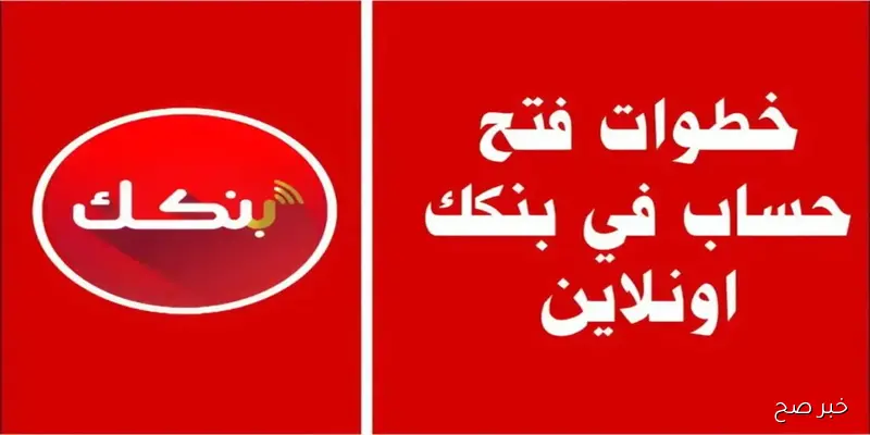 الان … افتح حساب بنك الخرطوم 2025 من موقع البنك الرسمي يازول برابط فعاااال bankofkhartoum.com