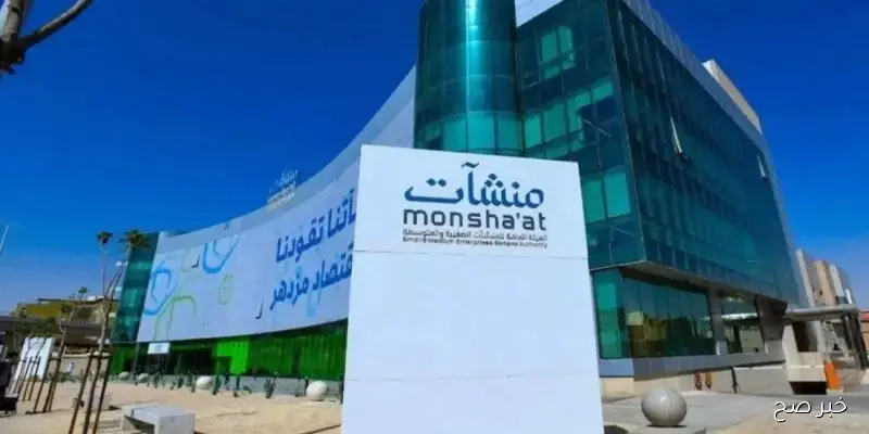 مبادرة استرداد المنشآت الصغيرة والمتوسطة 2025 monshaat.gov.sa وتوقيت الحصول على مبالغ التعويض
