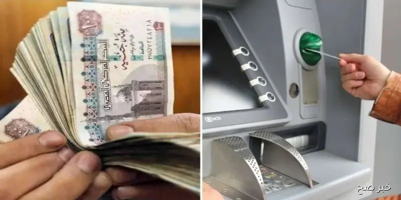 جدول صرف مرتبات شهر سبتمبر 2025 والحد الأدنى للاجور بعد الزيادة الجديدة