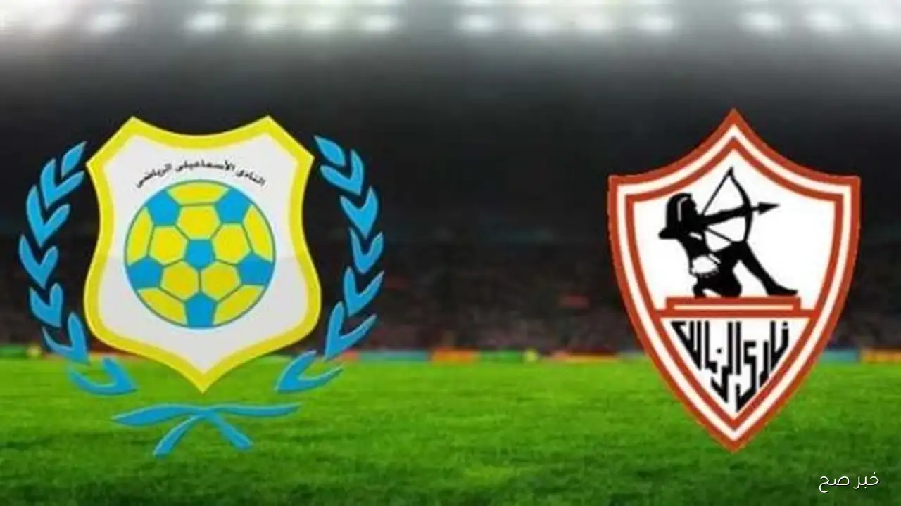 مواجهة أولاد العم.. موعد مباراة الزمالك والاسماعيلي في الدوري المصري الممتاز 2025 والقنوات الناقلة