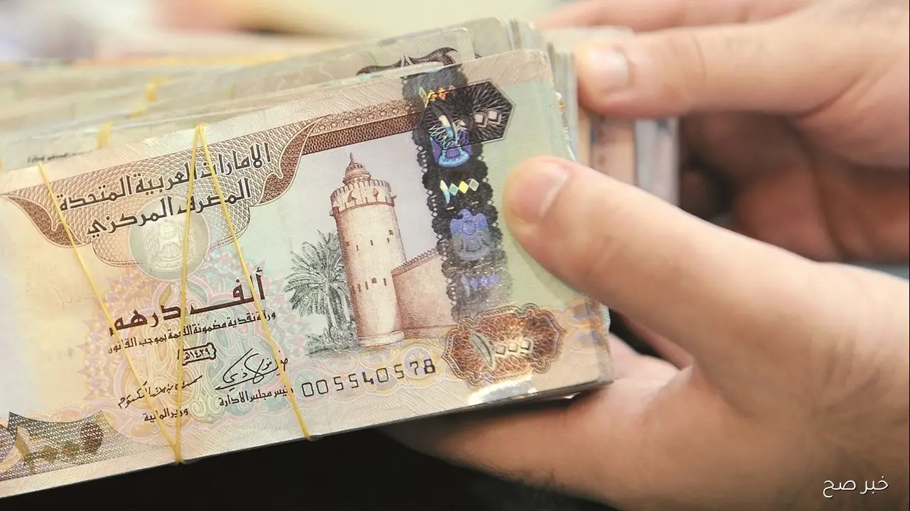 سعر الدرهم الإماراتي مقابل الجنيه المصري اليوم الخميس 23 أكتوبر 2025 في البنوك والسوق السوداء