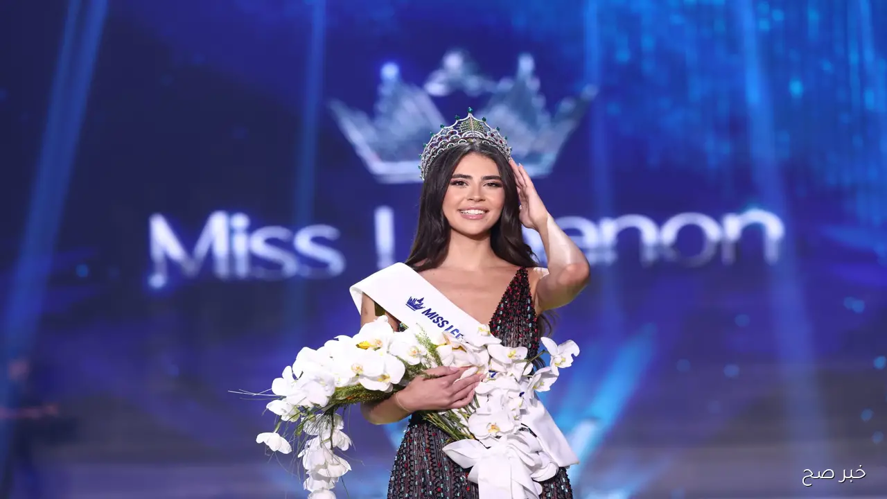تتويج بيرلا حرب ملكة جمال لبنان 2025 ورسالة أمل للشعب اللبناني