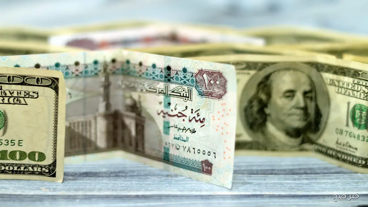 تحديث صباحي.. سعر الدولار مقابل الجنيه المصري اليوم الجمعة 31-10-2025 بالبنوك والسوق السوداء