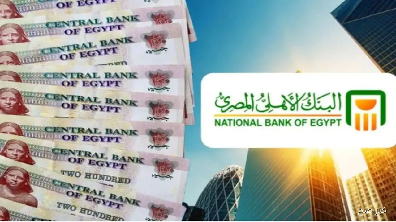 كم أسعار فائدة شهادات البنك الأهلي اليوم؟ بعد قرار المركزي الأخير.. إعرف تفاصيل أعلى عائد