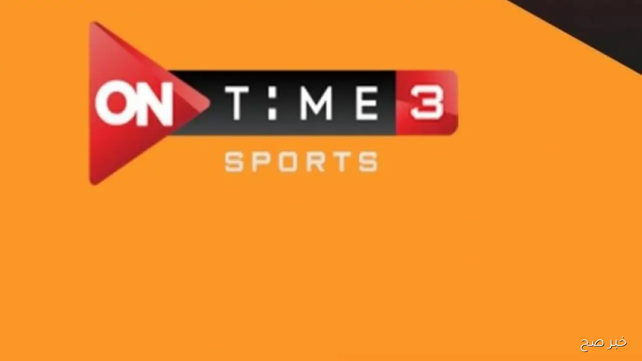 بجودة HD.. تردد قناة اون تايم سبورت الناقلة لمباراة الزمالك والبنك الاهلي في الدوري المصري الممتاز والتشكيل