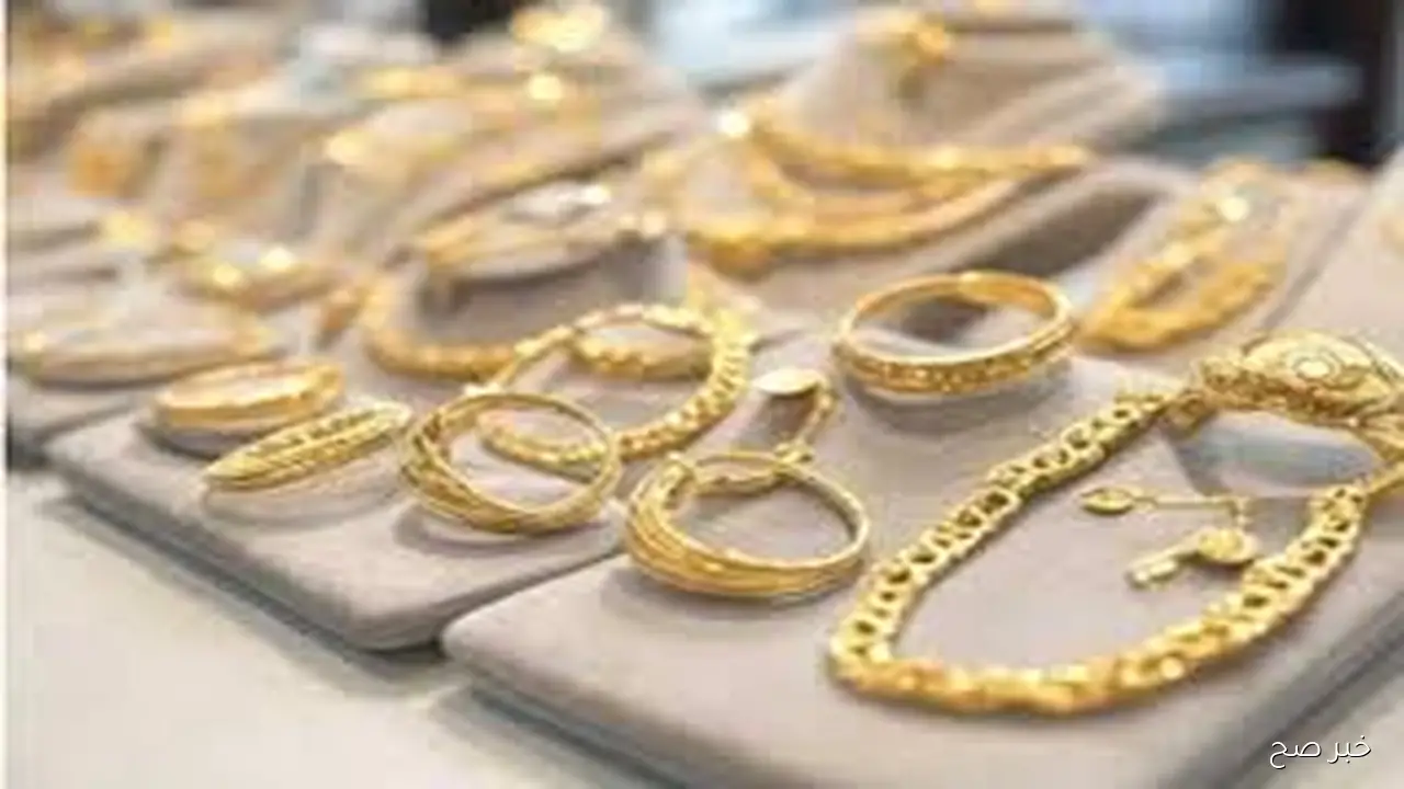 ارتفاع جنوني لسعر الذهب اليوم عيار 21 في مصر في مستهل بداية تعاملات السبت 11 أكتوبر 2025 وفق آخر تحديث