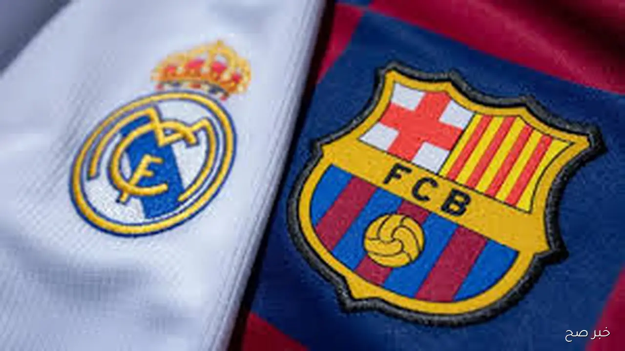 كلاسيكو ريال مدريد وبرشلونه ضمن فعاليات الأسبوع العاشر من الليجا والقنوات الناقلة