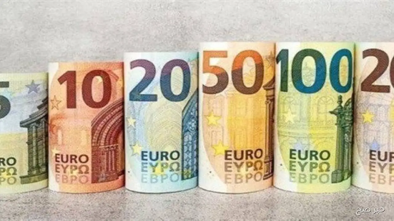 الآن سعر اليورو أمام الجنيه المصري الاربعاء 15/ 10/ 2025 في السوق السوداء والبنوك
