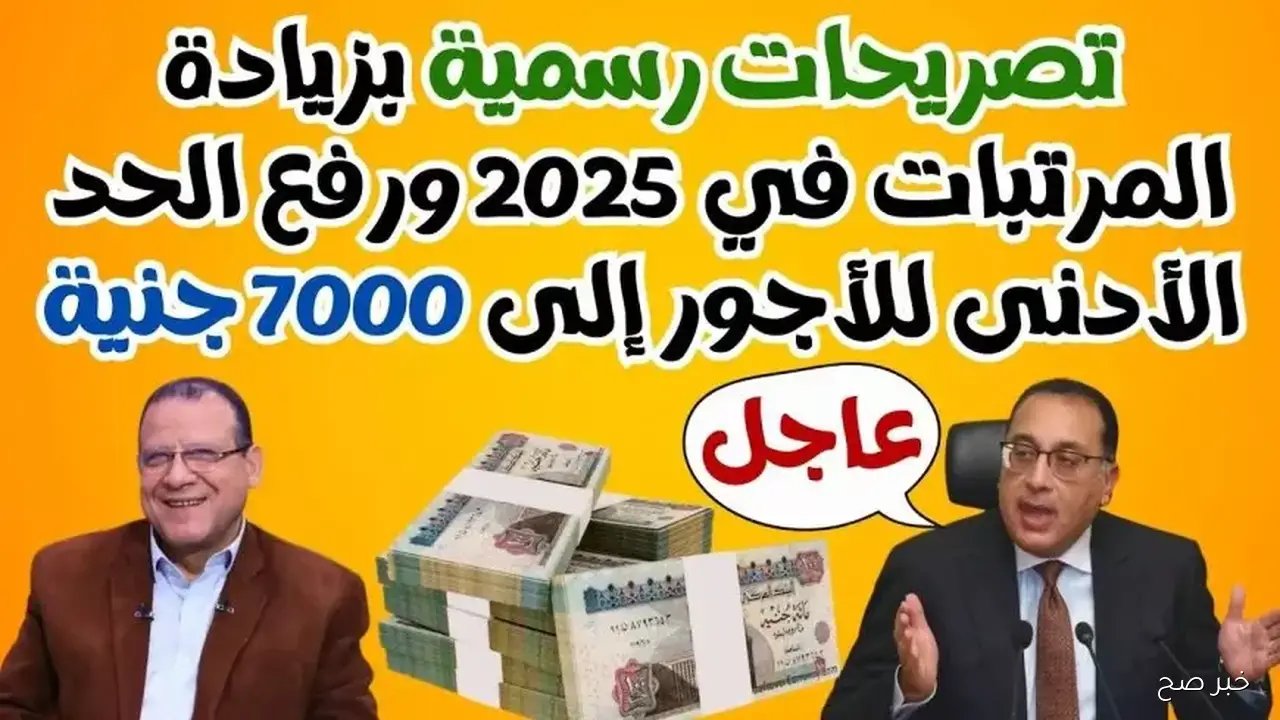 بشرى سارة.. وزارة المالية آخر أخبار زيادة المرتبات 2025 وموعد صرف مرتبات شهر اكتوبر