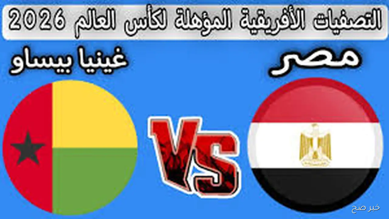 “شجع مصر” القنوات الناقلة لمباراة منتخب مصر اليوم علي النايل سات أمام غينيا بيساو مجاناً