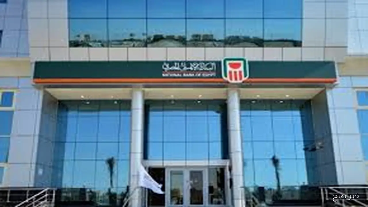 شهادات ادخار البنك الأهلي ٢٠٢٥ بعائد يصل إلي 27% بعد قرار خفض الفائدة
