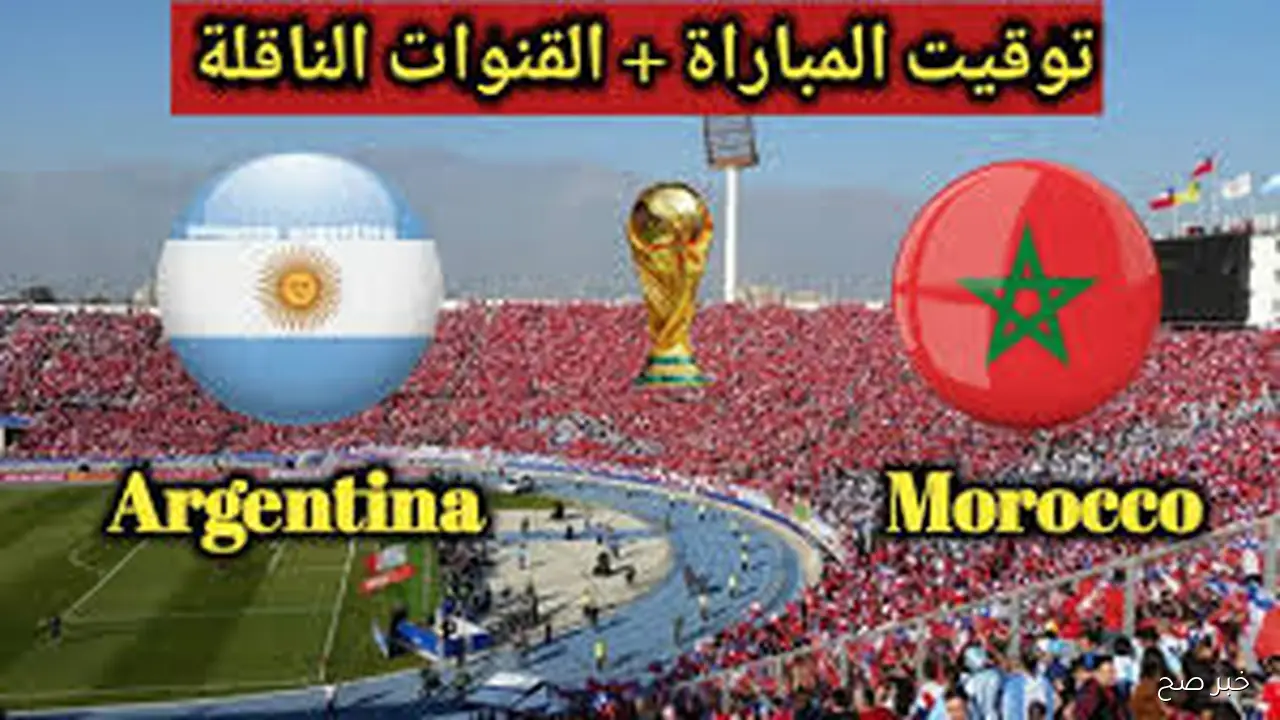 موعد مباراه المغرب والارجنتين كاس العالم .. مواجهة قوية في كأس العالم تحت 20 عامًا