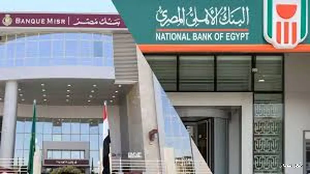 فلوسك هتزيد اضعاف.. شهادات البنك الاهلي المصري بأعلى فائدة بعد قرار البنك المركزي