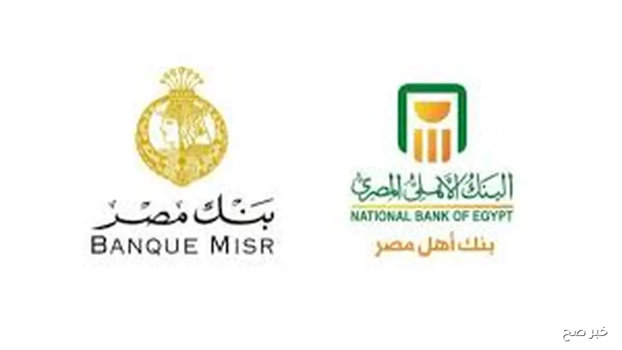 عوائد تنافسية.. شهادات ادخار بنك مصر 2025 بعائد يصل الى 20.75% لمدة 3 سنوات