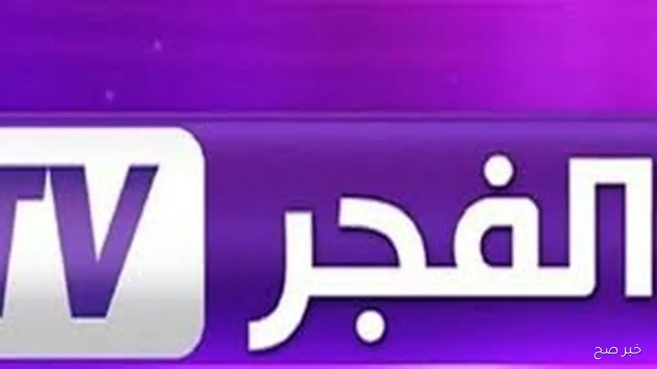تردد قناة الفجر الجزائرية 2025 لمتابعة الحلقة الأولى من المؤسس عثمان الموسم السابع مُترجمة
