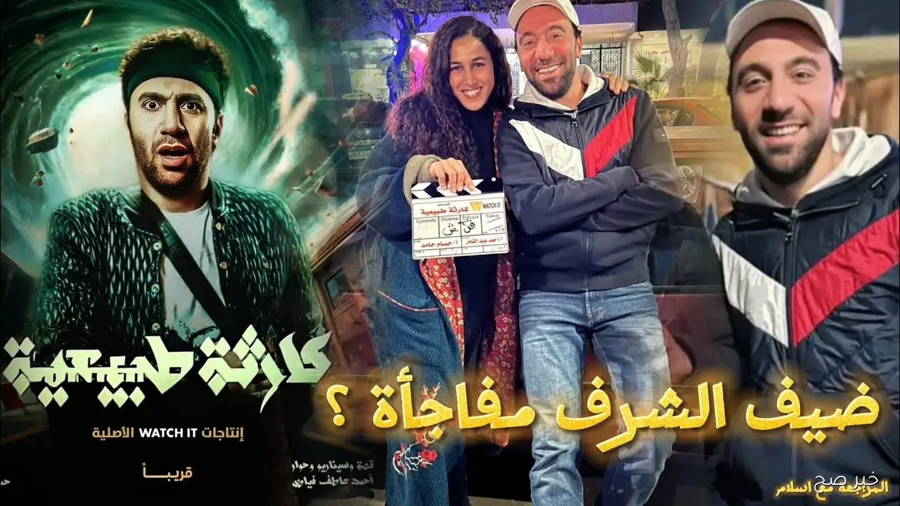 «بعد طرح البرومو».. مواعيد عرض مسلسل كارثة طبيعية 2025 بطولة النجم المتألق محمد سلام