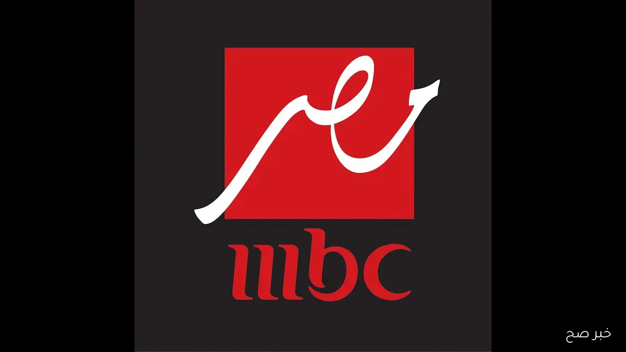 تردد قناة MBC MASR 2 الجديد 2025 على نايل سات لمتابعة أقوى البرامج والمسلسلات