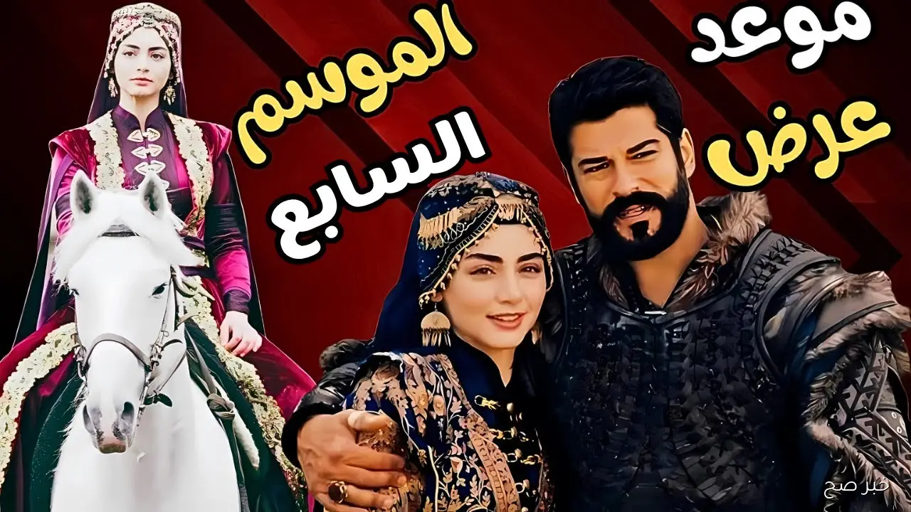 “بداية عهد أورخان”.. مسلسل المؤسس عثمان الموسم السابع يكشف أسرارًا لم تُروَ من قبل