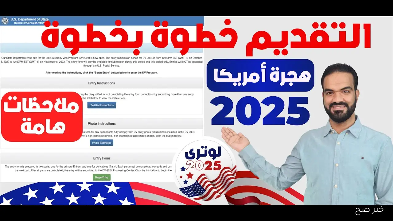 «رابط مُباشر».. التسجيل في الهجرة العشوائية لامريكا 2025 عبر dvprogram.state.gov والشروط المطلوبة