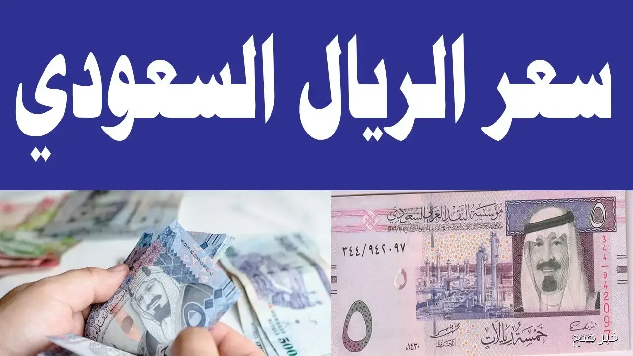 سعر الدرهم الاماراتي مقابل الجنيه المصري اليوم السبت 11-10-2025 في سوق الصرف.. 1000 درهم إماراتي كم جنيه مصري؟