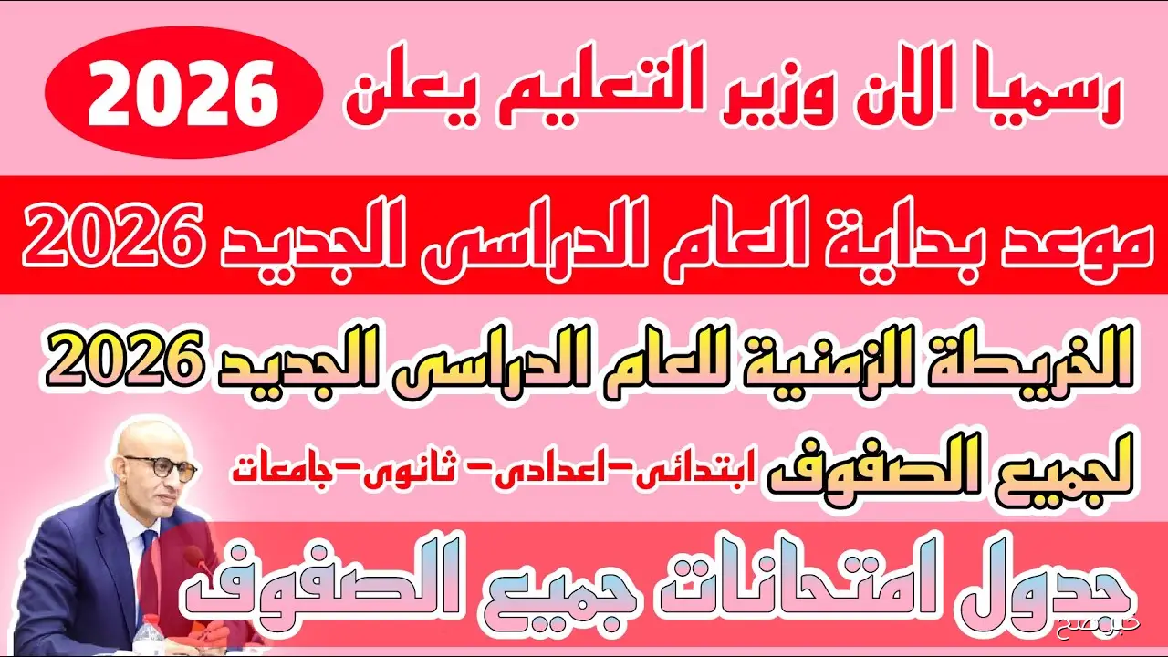 «العد التنازلي».. موعد امتحانات نصف العام 2026 لجميع صفوف النقل طبقاً لبيان وزارة التربية والتعليم