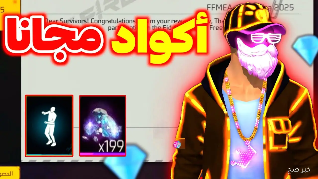 Garena تطرح أكواد فري فاير مجانا ضمن عروض موسمية محدودة في 2025