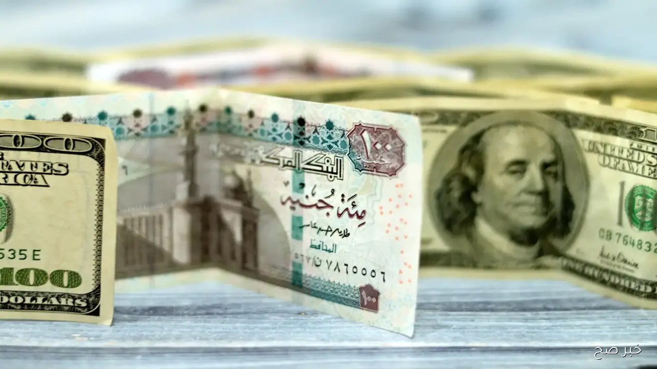 انخفاض سعر الدولار مقابل الجنيه المصري اليوم الاربعاء 1-10-2025 بالبنوك والسوق السوداء