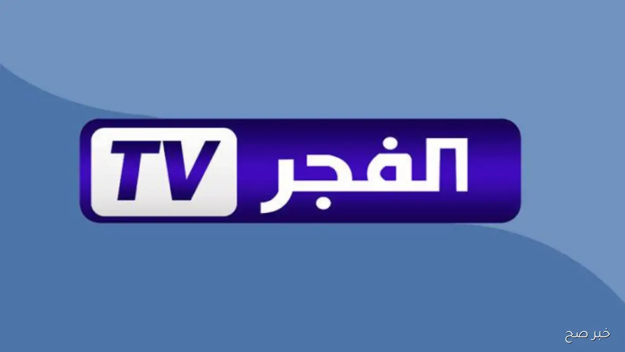 بجودة HD.. تردد قناة الفجر الجزائرية 2025 متابعة موعد عرض مسلسل قيامة عثمان الحلقة 195 الموسم السابع نايل سات وعرب سات