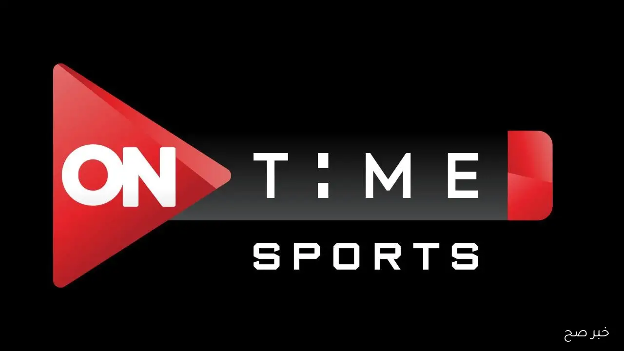 نزل وثبت تردد قناة اون تايم سبورت 2025 ON Time Sport الناقلة لمباراة مصر وجيبوتي في كاس العالم اليوم HD