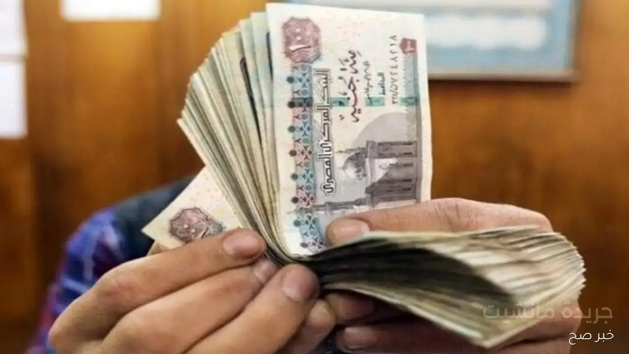“رسميًا”.. مواعيد صرف مرتبات شهر اكتوبر 2025 والمتأخرات للموظفين الحكوميين