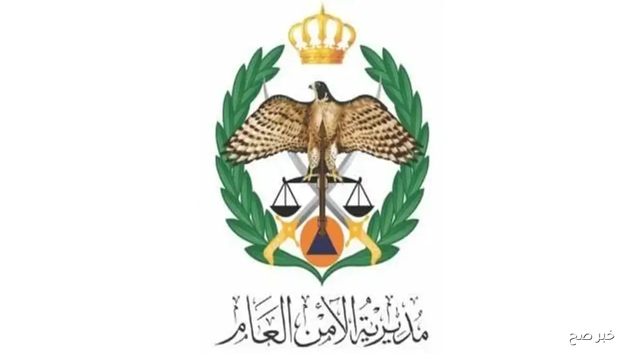 www psd gov jo رابط تقديم الامن العام الاردني 2025 وجميع الشروط المطلوبة