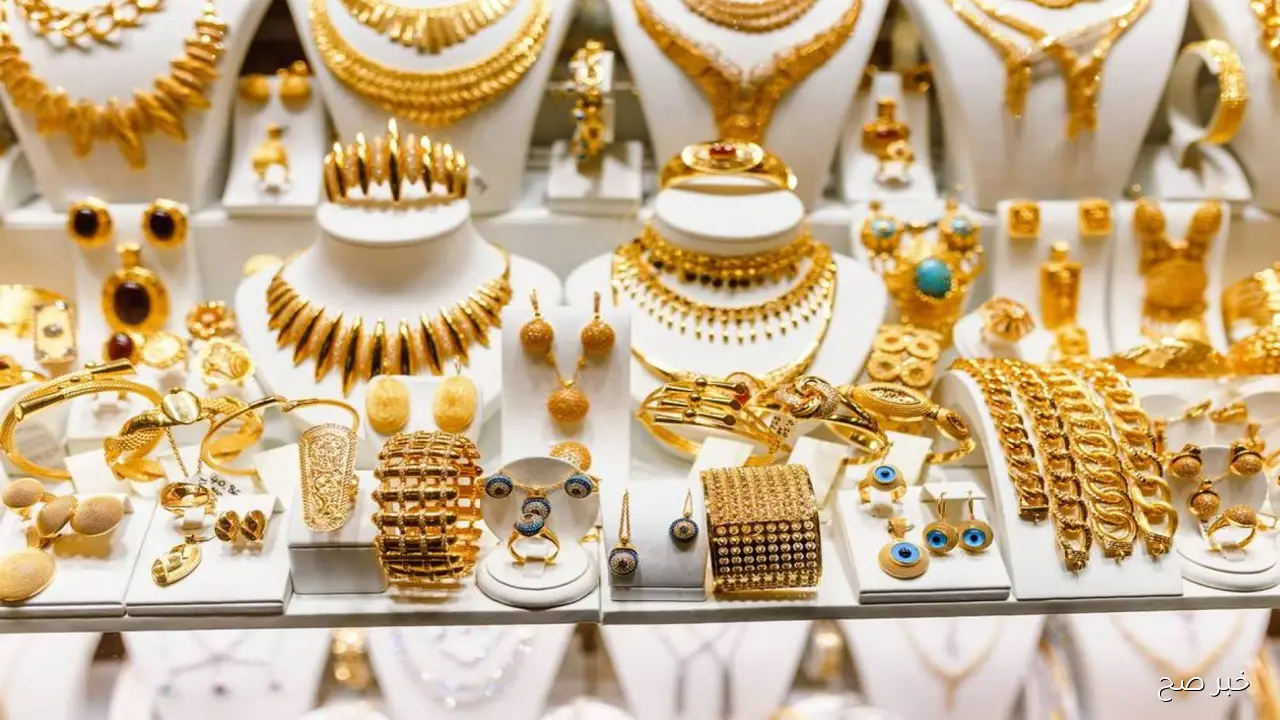 ارتفاع سعر الذهب اليوم وسعر جرام الذهب عيار 21 يقترب من أعلى مستوى له هذا العام