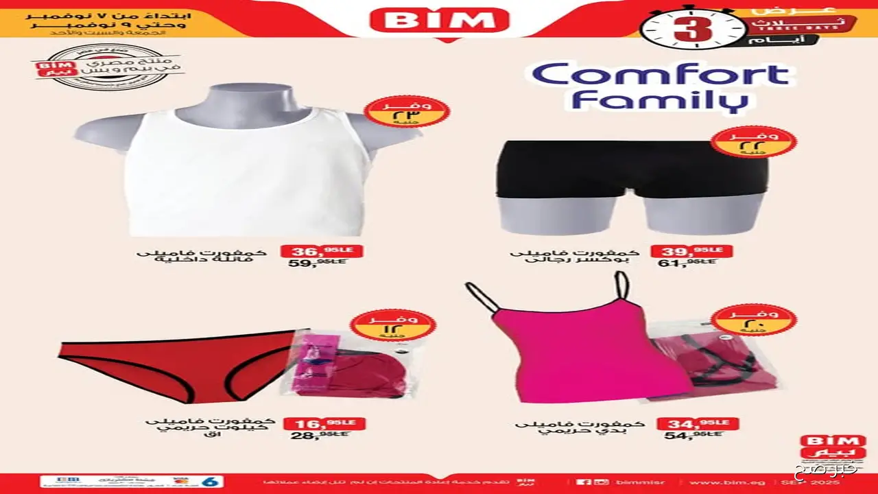 “ضرب نار” عروض بيم اليوم الجمعة 7 نوفمبر 2025 بخصومات تصل لـ50% علي السلع الغذائية والمنظفات