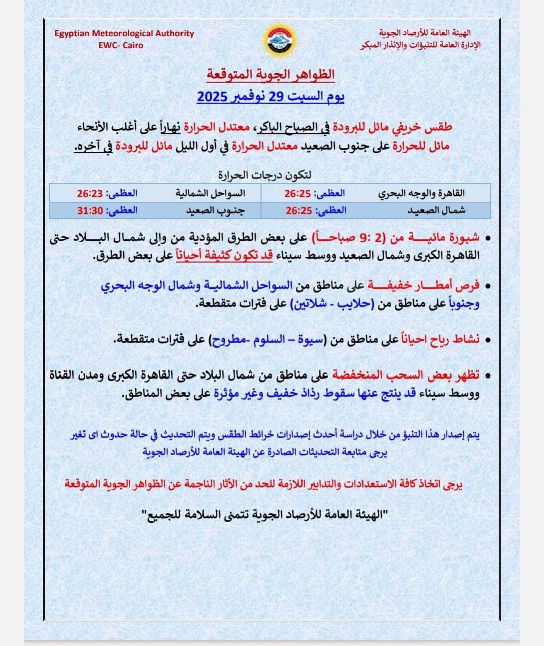 حالة الطقس غدا