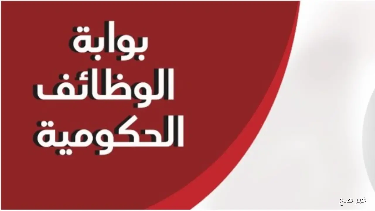 رابط الاستعلام عن نتيجة مسابقة التربية والتعليم بالرقم القومي 2025 عبر jobs.caoa.gov.eg