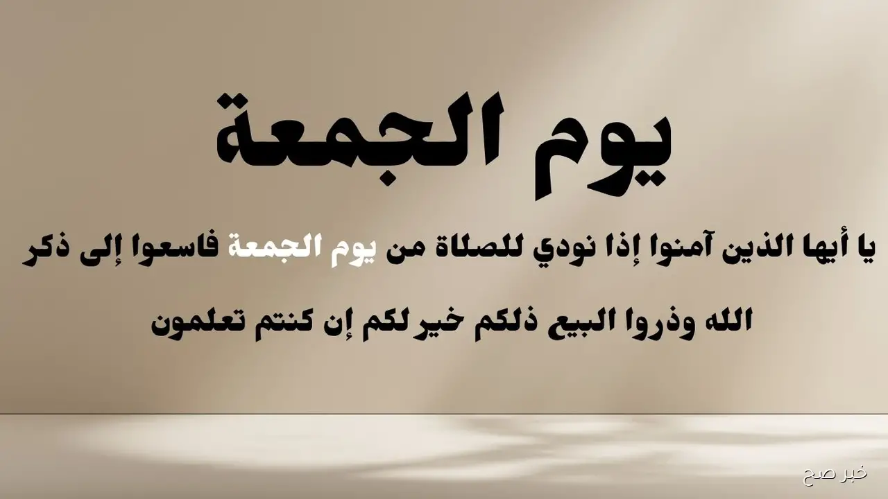 دعاء يوم الجمعة ساعة الاستجابة للرزق وراحة القلب.. ردده الآن