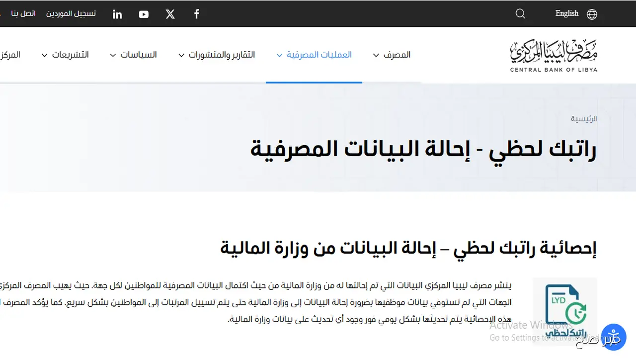 “سجل الآن”.. رابط منظومة راتبك لحظي 2025 للحصول على التفاصيل المالية بسهولة