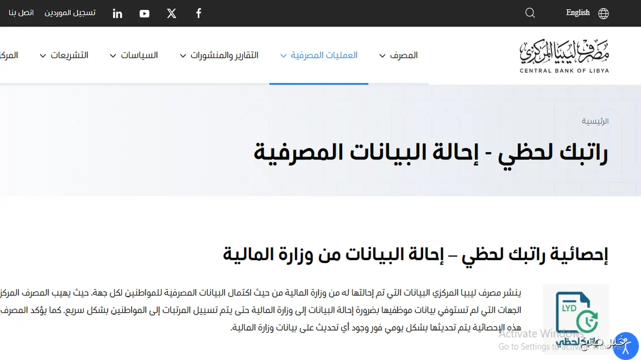 رابط منظومة راتبك لحظي 2025 لمتابعة الرصيد والمستحقات المالية الكترونيًا