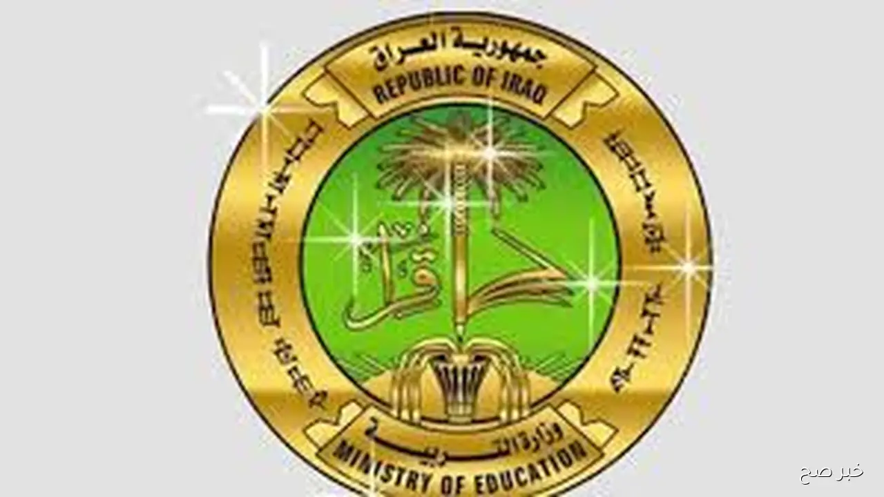 نتيجتك هُنأ.. نتائج السادس الابتدائي 2025 الدور الثالث بالرقم الامتحاني عبر moedu.gov.iq